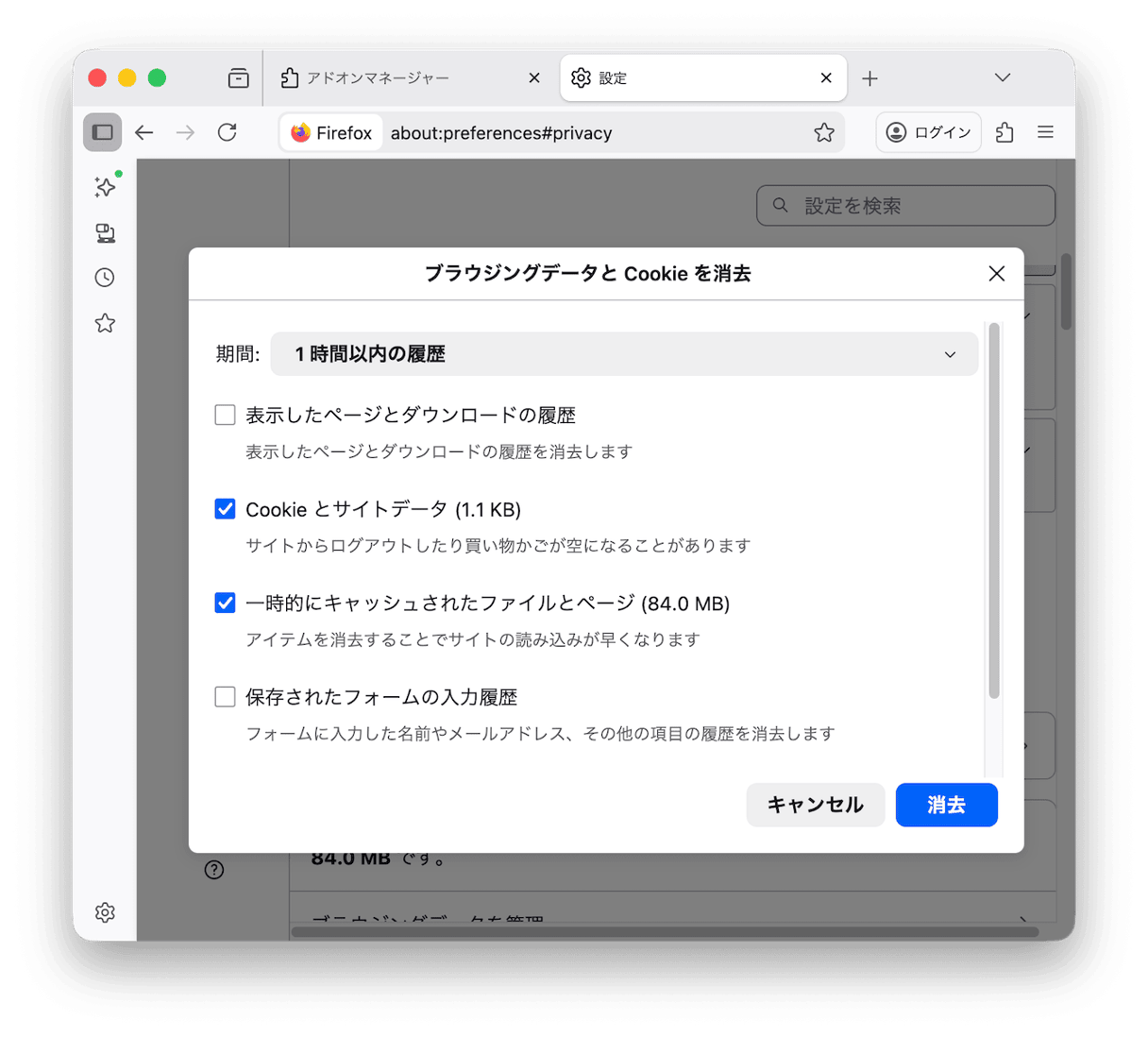 キャッシュとCookieを削除する